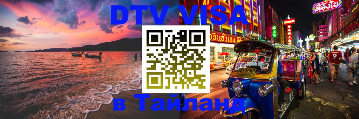 Сколько стоит DTV виза — актуальные цены, оформление даже без документов - 05.10.2025 